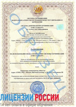 Образец разрешение Кисловодск Сертификат ISO 27001